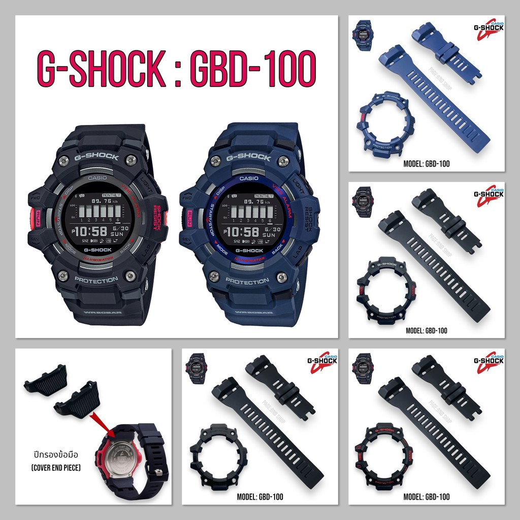 (ฟรีไขควง3in1)กรอบสายนาฬิกาG-SHOCKของแท้ รุ่น GBD-100