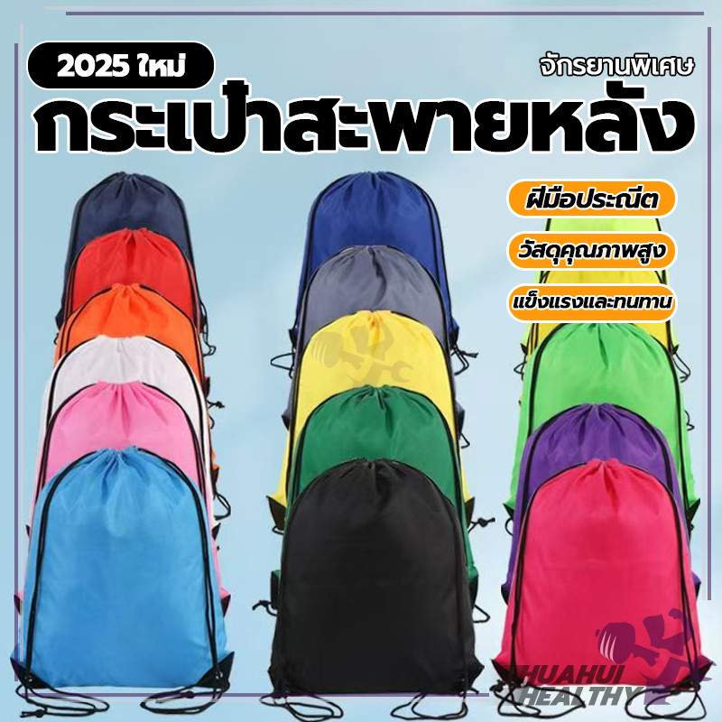 กระเป๋าเป้สะพายหลัง แบบสายรูด ความจุขนาดใหญ่ ผ้าไนล่อน สามารถกันน้ำได้ กระเป๋าหูรูด ถุงกันน้ำ เป้เชือกสะพายหลัง สะดวก