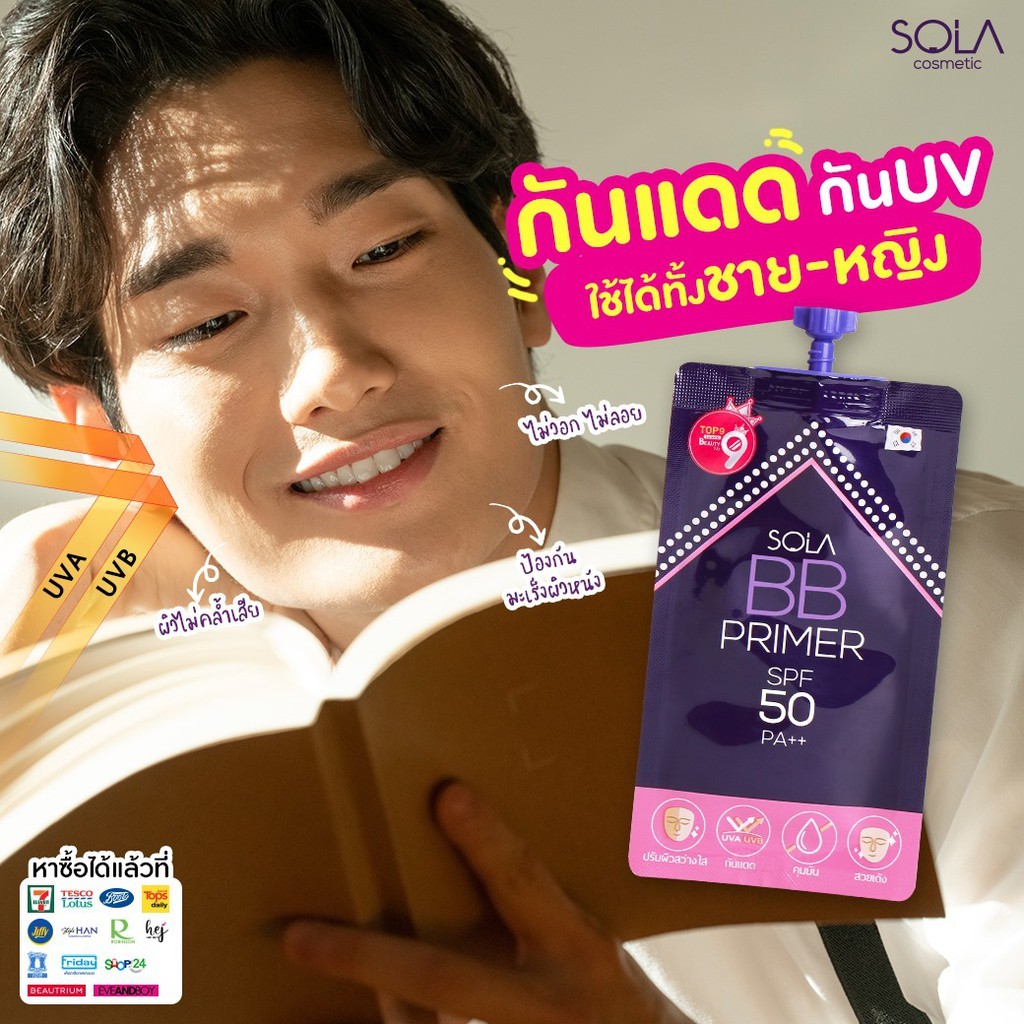 🔥กล่องX6ซอง🔥 Sola BB Primer SPF 50 PA++ โซลา บีบี ไพรเมอร์ เอส พี เอฟ 50 พีเอ++ - รูปที่ 3