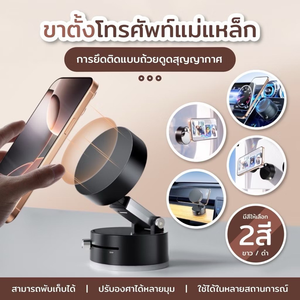 ใหม่ ขาตั้ง โทรศัพท์ ขาตั้งมือถือ แม่เหล็กสูญญากาศ ไม่มีร่องรอย ติดแน่น หมุนได้ น้ำหนักเบา พับได้ พกพาสะดวก ใช้งานง่าย