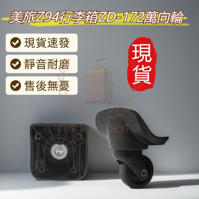 ZD-172 สากลล้ออเมริกันเดินทาง Z94 ล้อกระเป๋าเดินทางอเมริกันเดินทาง84z ล้อกระเป๋าเดินทางซ่อมล้อชุดเปล