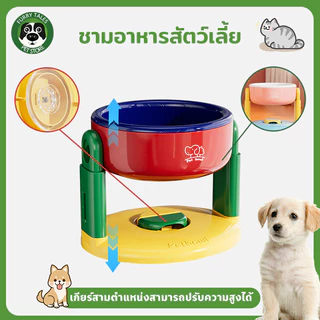 ชามอาหารสัตว์เลี้ยง ชามอาหารหมาแมว ปรับความสูงได้ วัสดุ PP การออกแบบถ้วยดูดลื่น Dog Bowl ชามอาหารแมว