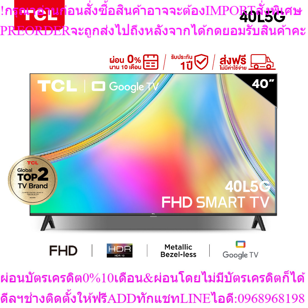 TCL ทีวี 40 นิ้ว FHD 1080P Google Smart TV Model 40L5G -HDMI-USB-DTS-ระบบปฏิบัติการ Google/Netflix &