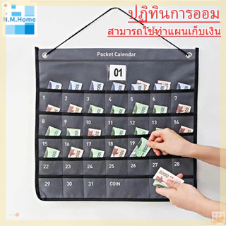 ปฏิทินออมเงิน ปฎิทินออมเงิน รายเดือน ติดผนัง วัสดุผ้าใบ สามารถจัดเก็บสินค้าได้ ใส่ได้ทั้งเหรียญแบงค์และกระดาษโน้ต