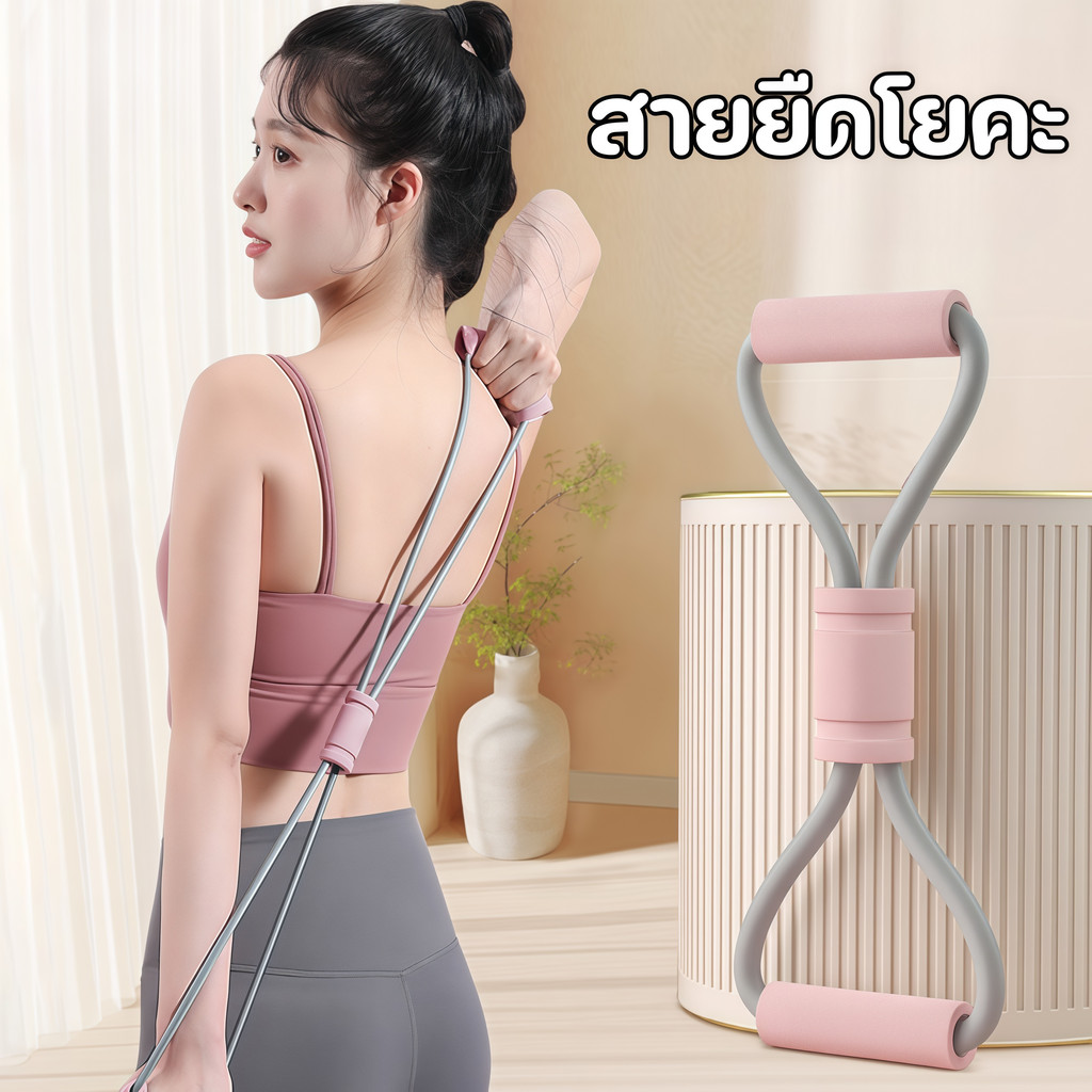 พร้อมแล้ว ยางยืดเลข 8 อุปกรณ์กีฬา สายยืดโยคะ ยางยืดออกกำลังกาย เหมาะสำหรับโยคะและกีฬา