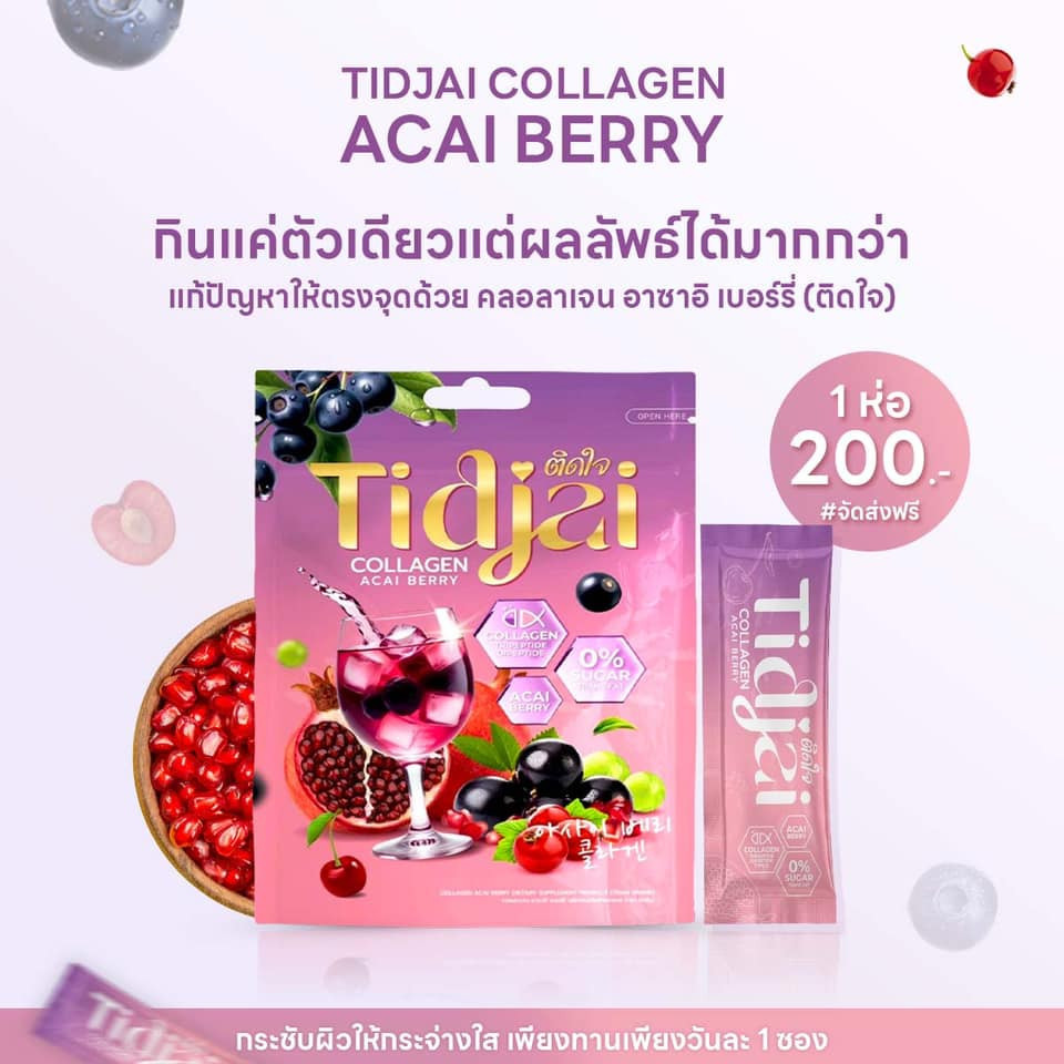 คอลลาเจนผิว COLLAGEN ACAI BERRY ติดใจ คอลลาเจน อาซาอิ เบอรี่ บำรุงผิว ผิวใส กระจ่างใส
