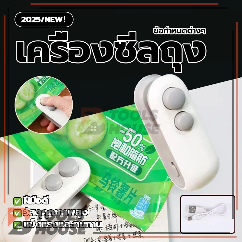 เครื่องซีลพกพาขนาดเล็ก เครื่องซีลถุง เครื่องมือซีดถุง ซีลพลาสติก พกพา ชาร์จ USB การปิดผนึกที่มีประสิทธิภาพ