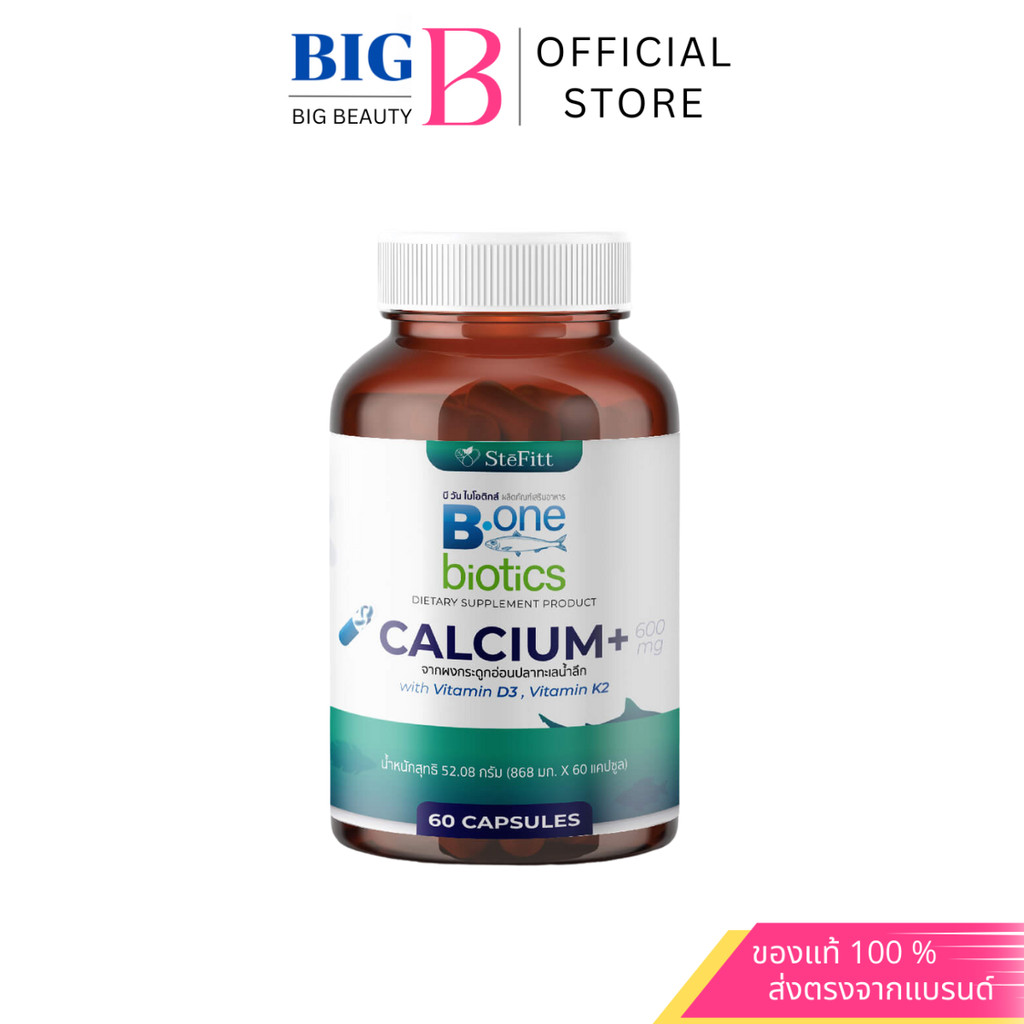 วัน ไบโอติกส์ CUphar SteFitt B.one Bioticsบี  ผลิตภัณฑ์เสริมอาหาร แคลเซียม+ 600 มิลลิกรัม (60 แคปซูล