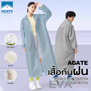 【Agate ของแท้】เสื้อกันฝน เสื้อกันฝนแฟชั่น PEVA เสื้อกันฝนผู้ใหญ่ ไม่มีฝนรั่ว หนาขึ้น ทน และมีน้ำหนั พับเก็บง่าย