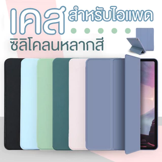 เคสสีพาลเทลมีช่องใส่ปากกา สําหรับ ipad 10.5 Air3 Air4/5/6 10.9 เคสไอแพด Gen10 Gen9 Gen7,8 Gen5,6 Pro11 Mini4,5