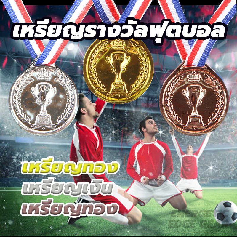 เหรียญทองแดง เหรียญเงิน เหรียญทอง เหรียญรางวัล ถ้วยรางวัล ผู้ชนะ ป้าย ของเล่นเกมกลางแจ้ง thumbnail 4