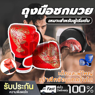 นวมชกมวย นวมชกมวยเด็ก หนังระบายอากาศ ถุงมือมวยอาชีพ อุปกรณ์ชกมวย boxing gloves รุ่นเด็ก/รุ่นผู้ใหญ่