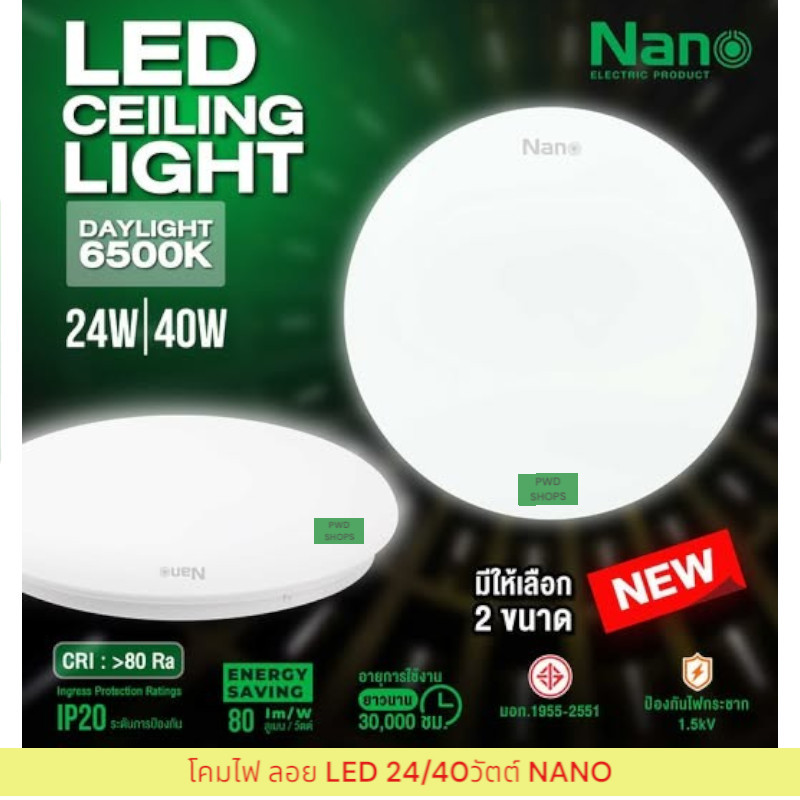 NANO โคมไฟเพดาน LED 24/40w รุ่น NL-CL โคมซาลาเปา แสงขาว 6500K หลอดไฟ โคมไปแบบกลม โคมไฟLED