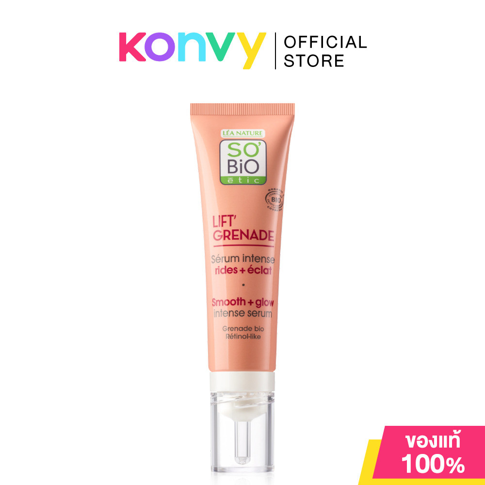 SO’BIO ETIC Lift Grenade Smooth + Glow Intense Serum 30ml โซ ไบโอ อิธิค.