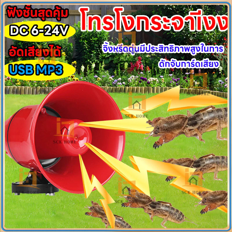 ลําโพงฮอร์น โทรโข่ง ฮอนลำโพงดักแมง โทรโข่งติดรถ 12V โทรโข่งรถสามล้อ TF card USB บลูทูธ โทรโข่งสำหรับติดรถยนต์ ฮอลล์ลำโพง