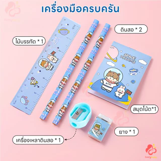 IVORYBABY ชุดเครื่องเขียน ชุดดินสอ พาลูกของคุณไปเขียน เครื่องเขียนนักเรียน การออกแบบตามหลักสรีรศาสตร์