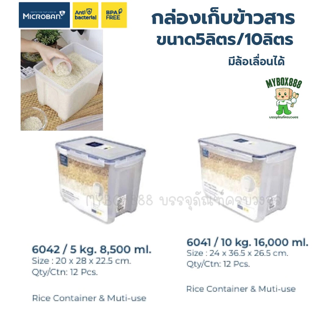 Super Lock กล่องใส่ข้าวสาร พร้อมถ้วยตวง รุ่น 6042 6041 ความจุ 5,10กก. เทคโนโลยีล็อก 2 ชั้น มีล้อเลื่อน กล่องพลาสติกใส...