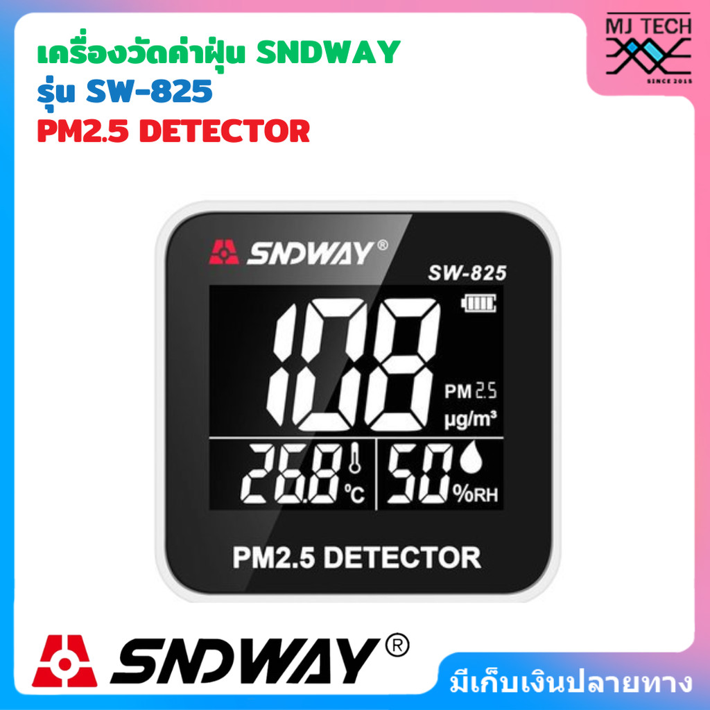 SNDWAY เครื่องวัดค่าฝุ่น รุ่น SW-825 PM2.5 DETECTOR