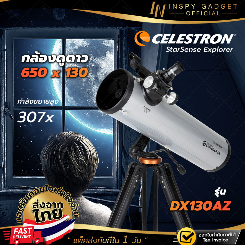 กล้องดูดาว【แบบสะท้อนแสง】Celestron STARSENSE EXPLORER รุ่น DX 130AZ กล้องโทรทรรศน์