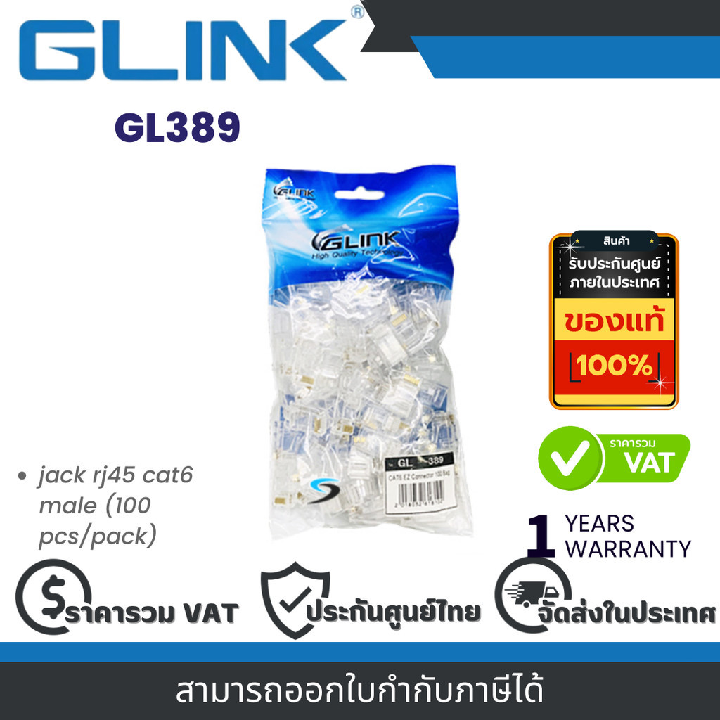 Glink GL389 RJ-45 Plug Cat6 แบบหัวทะลุ (1 แพค บรรจุ 100 ชิ้น) By Vnix Group