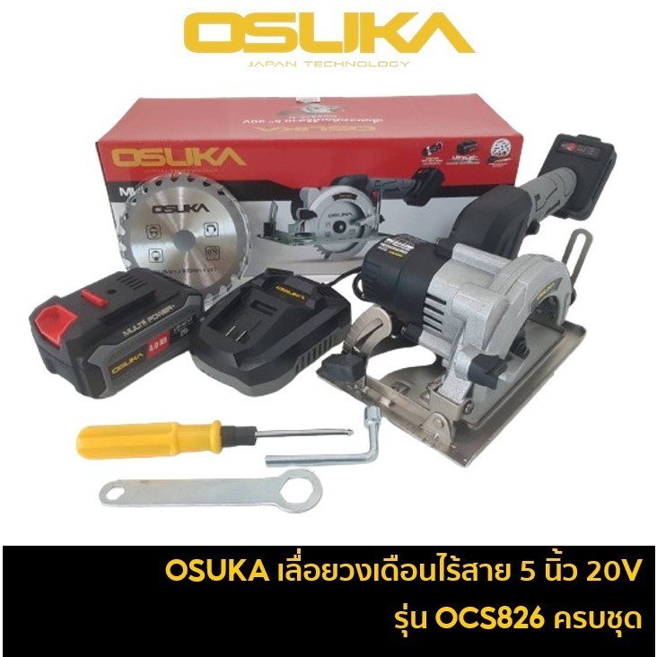 OSUKA เครื่องเลื่อยวงเดือนไร้สาย 5 นิ้ว 20V รุ่น OCS826-N วงเดือนไร้สาย 5" ตัวเปล่า / พร้อมแบต และ แ