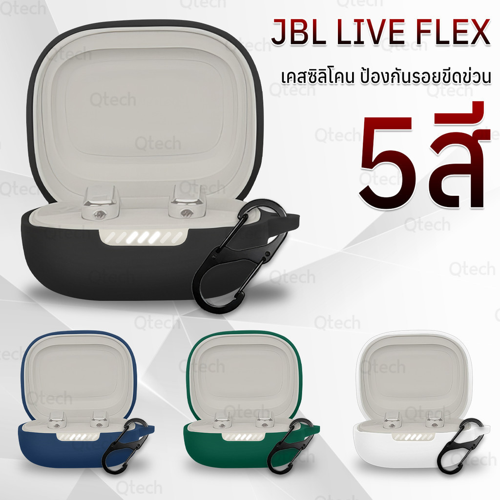 Qtech - เคส JBL LIVE FLEX ซิลิโคน เคสกันรอย เคสกันกระแทก เคสหูฟัง หูฟังบลูทูธ หูฟังไร้สาย - Earphone