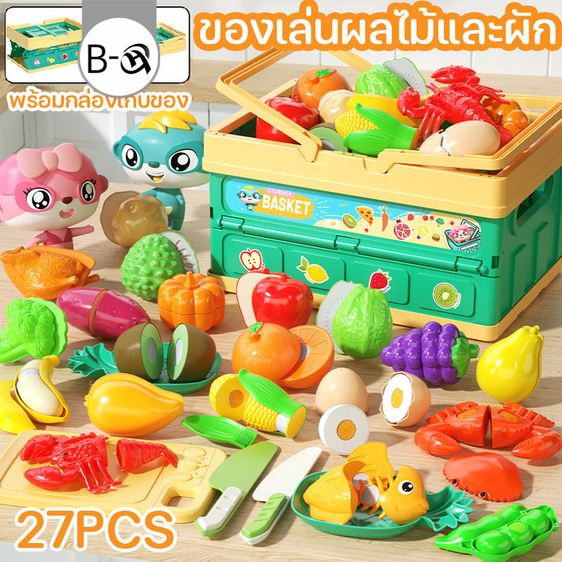 BHQ 27PCS ของเล่นผักและผล พร้อมกล่องเก็บของ พับเก็บได้ เด็กตัดผลไม้ ของเล่นเด็ก ของเล่นผลไม้