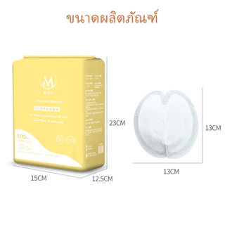 LAKOE แผ่นซับนม แผ่นซับน้ำนมแม่100ชิ้น แบบใช้แล้วทิ้ง แบบบางพิเศษและมาตรฐาน เหมาะสำหรับฤดูร้อ