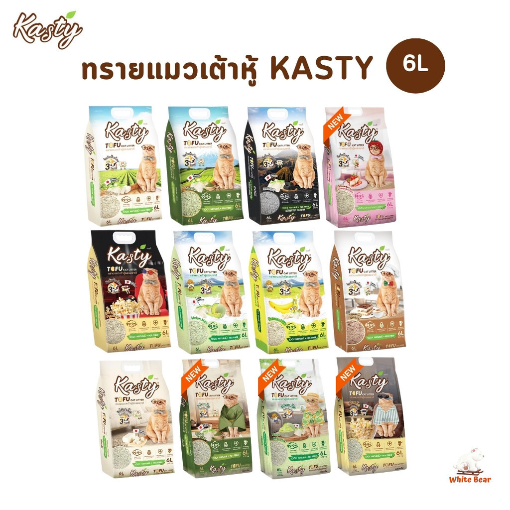Kasty แคสตี้ทรายแมว ทรายแมวเต้าหู้ธรรมชาติ จับตัวเร็ว ดับกลิ่นดีเยี่ยม ขนาด 6 ลิตร