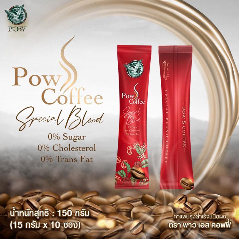 Pow S Coffee พาว เอส คอฟฟี่ เบาหวานกินได้ กาแฟปรุงสำเร็จ เร่งเบิร์น คุมหิวได้ดี น้ำตาล0%