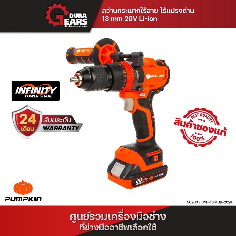 PUMPKIN INFINITY POWER พัมคินสว่านกระแทกไร้สาย ไร้แปรงถ่าน 13มม 20V Li-ion INF-13IDBL (50260)