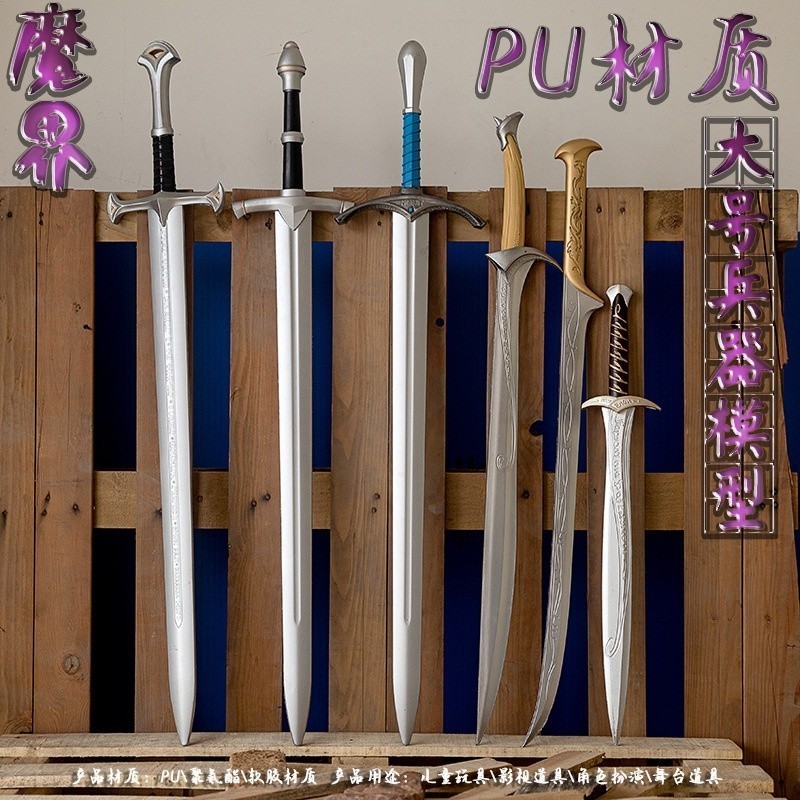 ดาบยาง The Lord of the Rings วัสดุ PU พรีออเดอร์ 7-15 วัน