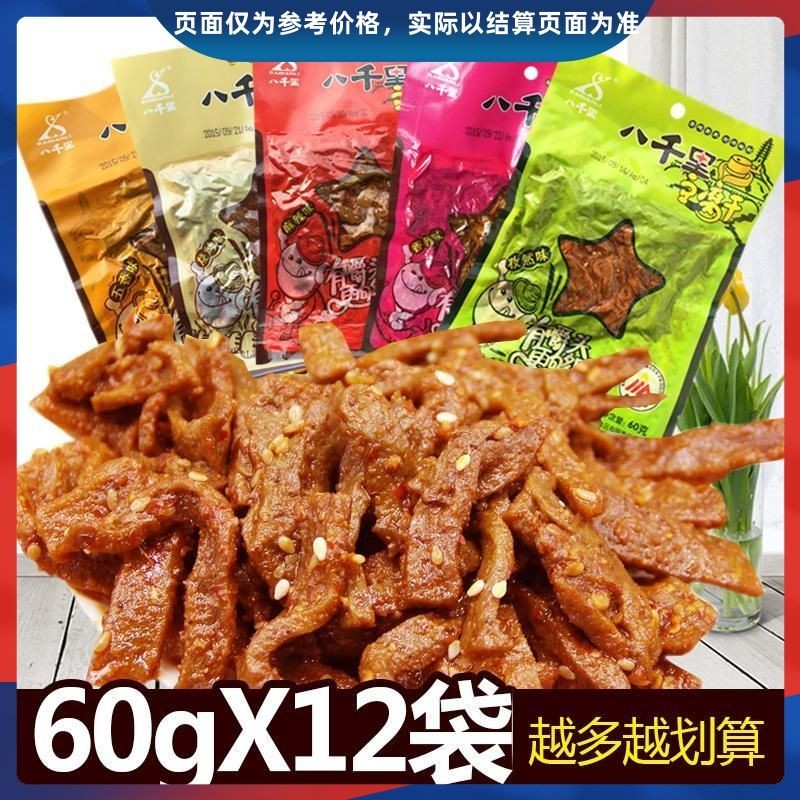 Ganquan แปดพันไมล์เต้าหู้แห้ง 60g เผ็ดยี่หร่าเต้าหู้แห้งเต้าหู้แห้ง North Yanan ของว่างพิเศษหอพัก No