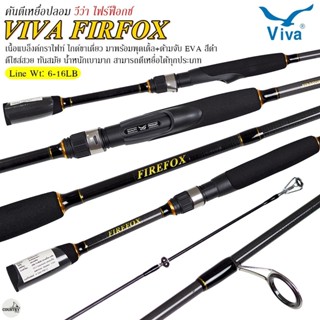 คันตีเหยื่อปลอม VIVA FIREFOX วีว่า ไฟร์ฟ็อกซ์ 5.1 ฟุต Line W…