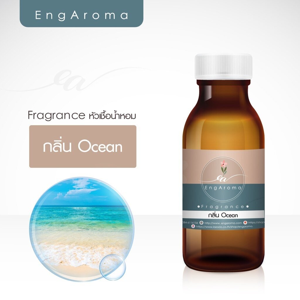 หัวนำ้หอม Fragrance กลิ่น Ocean