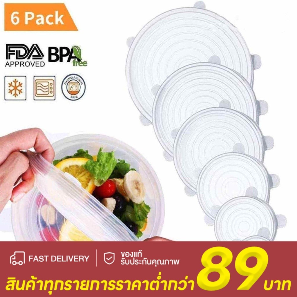 ฝาซิลิโคนถนอมอาหาร ชุดฝาซิลิโคนครอบอาหาร 1 ชุด มี 6 ชิ้น ฝาครอบอาหาร คงความสดใหม่ พร้อมส่ง