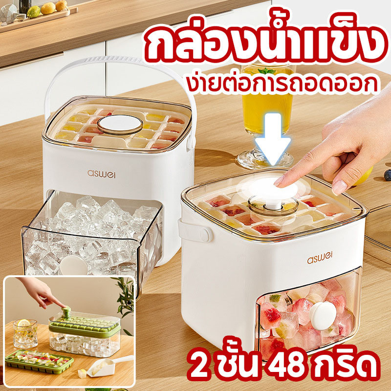 COD กล่องน้ำแข็ง 2 ชั้น 48 กริด ง่ายต่อการถอดออก เครื่องทำน้ำแข็ง แม่พิมพ์ทำน้ำแข็ง