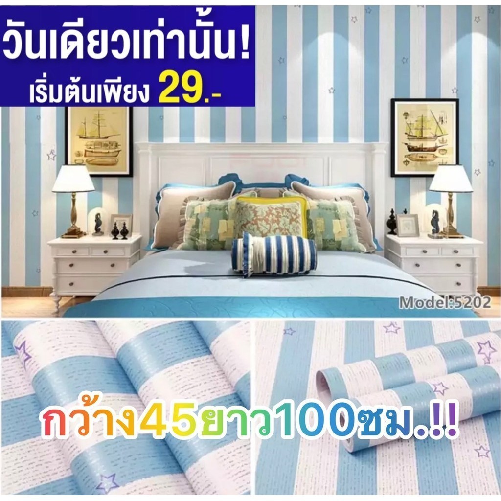 PWshop ถูกมาก Wallpaper วอลเปเปอร์ PVC สติกเกอร์ติดผนัง ของตกเเต่งบ้าน วอลเปเปอร์ วอลเปเปอร์มีกาวในต
