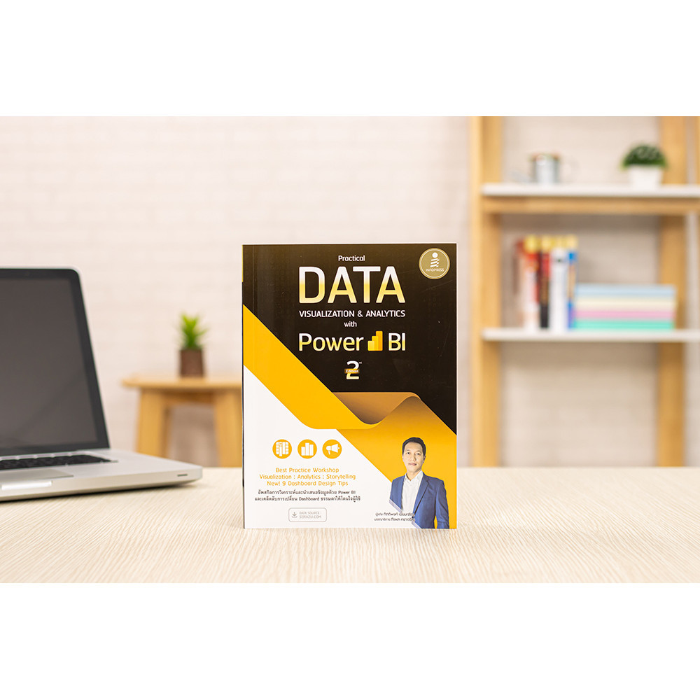 หนังสือ Practical Data Visualization & Analytics with Power BI 2nd Edition | หนังสือคอมพิวเตอร์ หนัง