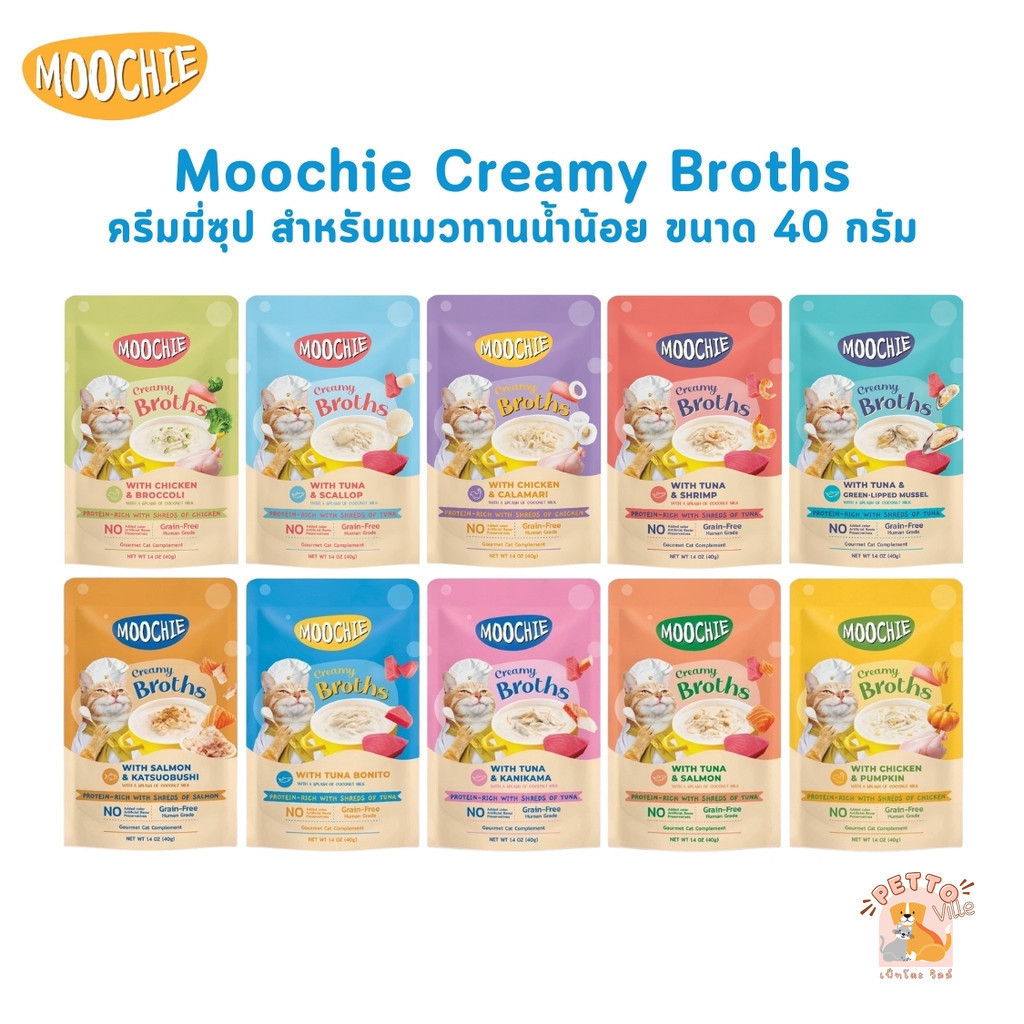 Moochie Creamy Broths มูชี่ ครีมมี่ซุปแมว โปรตีนสูง สำหรับแมวทานน้ำน้อย ขนาด 40 กรัม