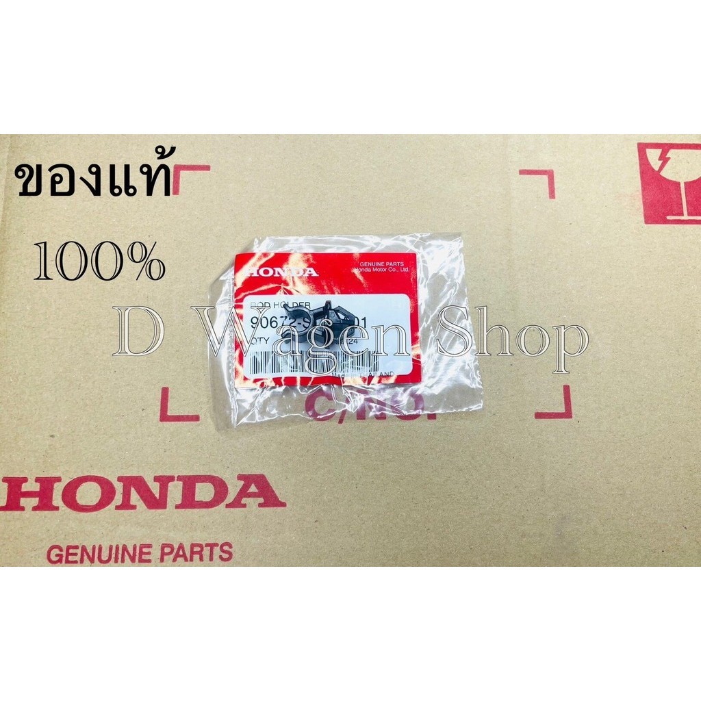 กิ๊ฟล๊อคเหล็กค้ำฝากระโปรงหน้า Honda City Accord Civic  แบบตั้ง ของแท้ของแท้100%