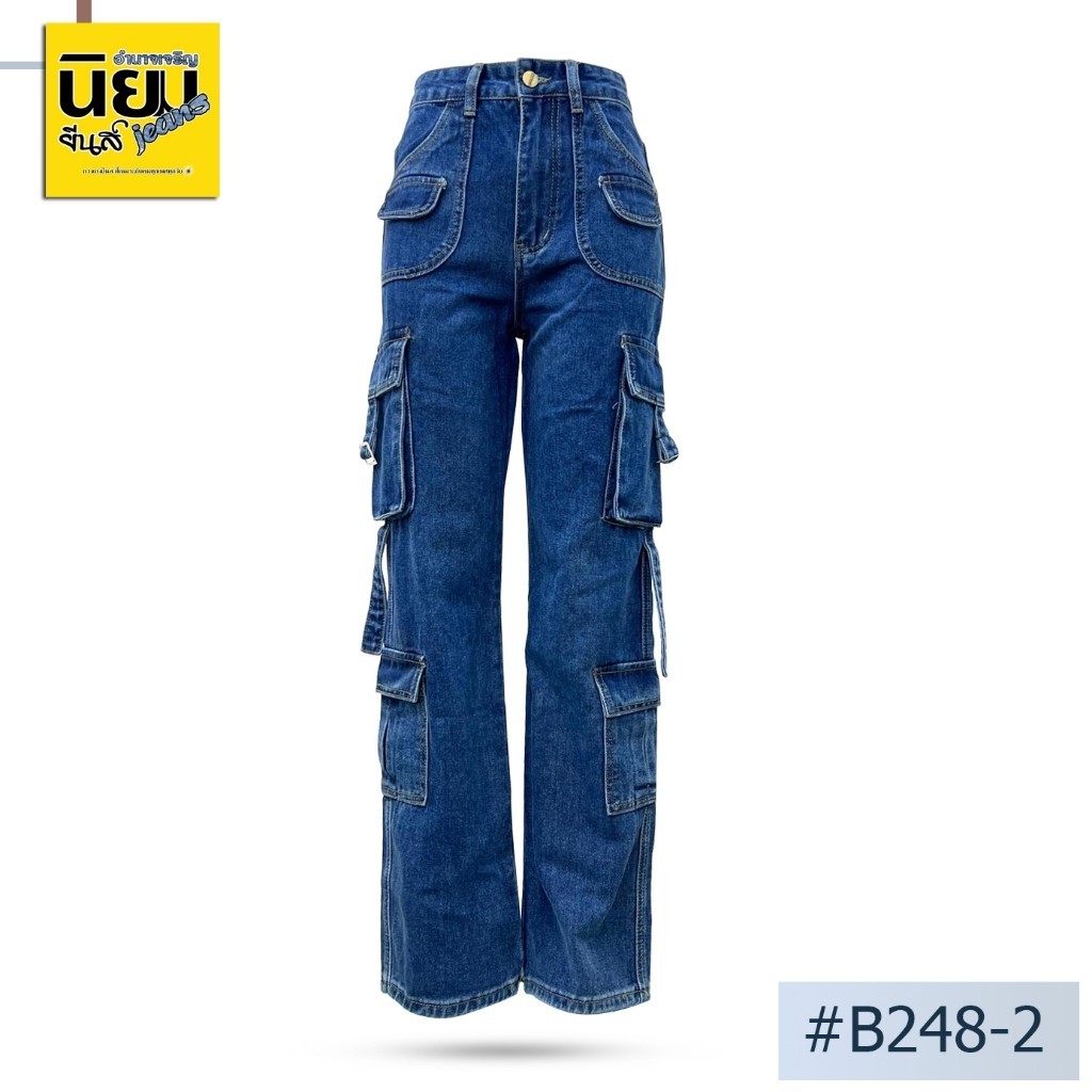 กางเกงยีนส์ นิยม Unisex ใส่ได้ทั้งหญิงและชาย รุ่น B248-2 Niyom jeans สียีนส์เข้ม ผ้าไม่ยืด แต่งกระเป