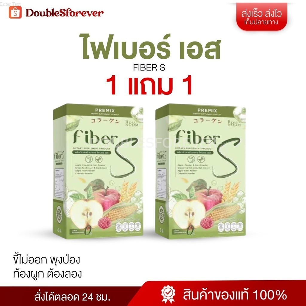 ( พร้อมส่ง ) ไฟเบอร์เอส FiberS ตัวช่วยเรื่องขับถ่าย พุงยุบ ไม่มีน้ำตาล