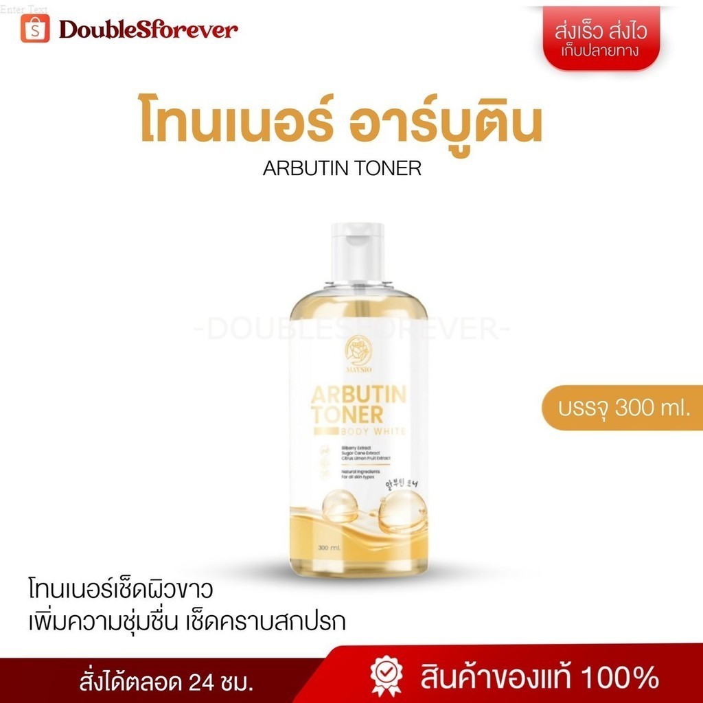 ( พร้อมส่ง ) อาร์บูติน โทนเนอร์ บอดี้ไวท์ Arbutin Toner Body White.
