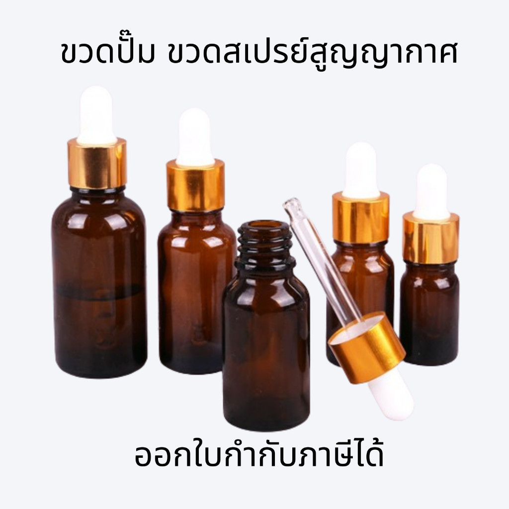 ขวดดรอปเปอร์ สีชา ขวดแก้วหัวบีบหยด dropper ขวดหยดสีชา เซรั่ม น้ำมันหอมระเหย 5-50ML glass dropper bottles