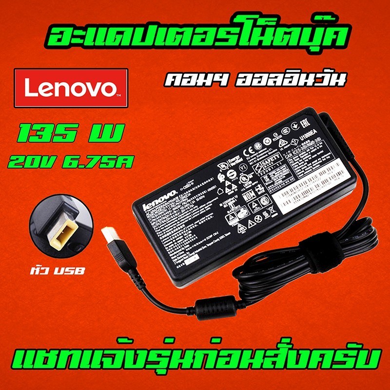 ⚡️ Lenovo 135W 20v 6.75a Legion Y510P Y520 Y550 Y700 T440p หัว USB สายชาร์จ อะแดปเตอร์ โน๊ตบุ๊ค Note