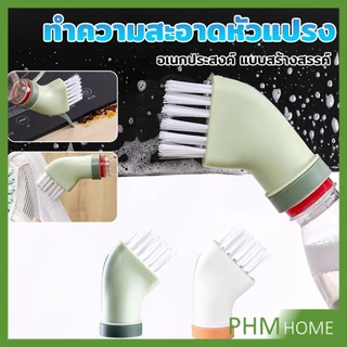 หัวแปรง แบบแห้ง และเปียก ทำความสะอาดสามารถใช้ขวดน้ำดื่มทั่วไปได้ Cleaning brush