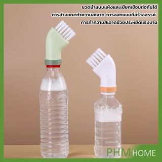 หัวแปรง แบบแห้ง และเปียก ทำความสะอาดสามารถใช้ขวดน้ำดื่มทั่วไปได้ Cleaning brush