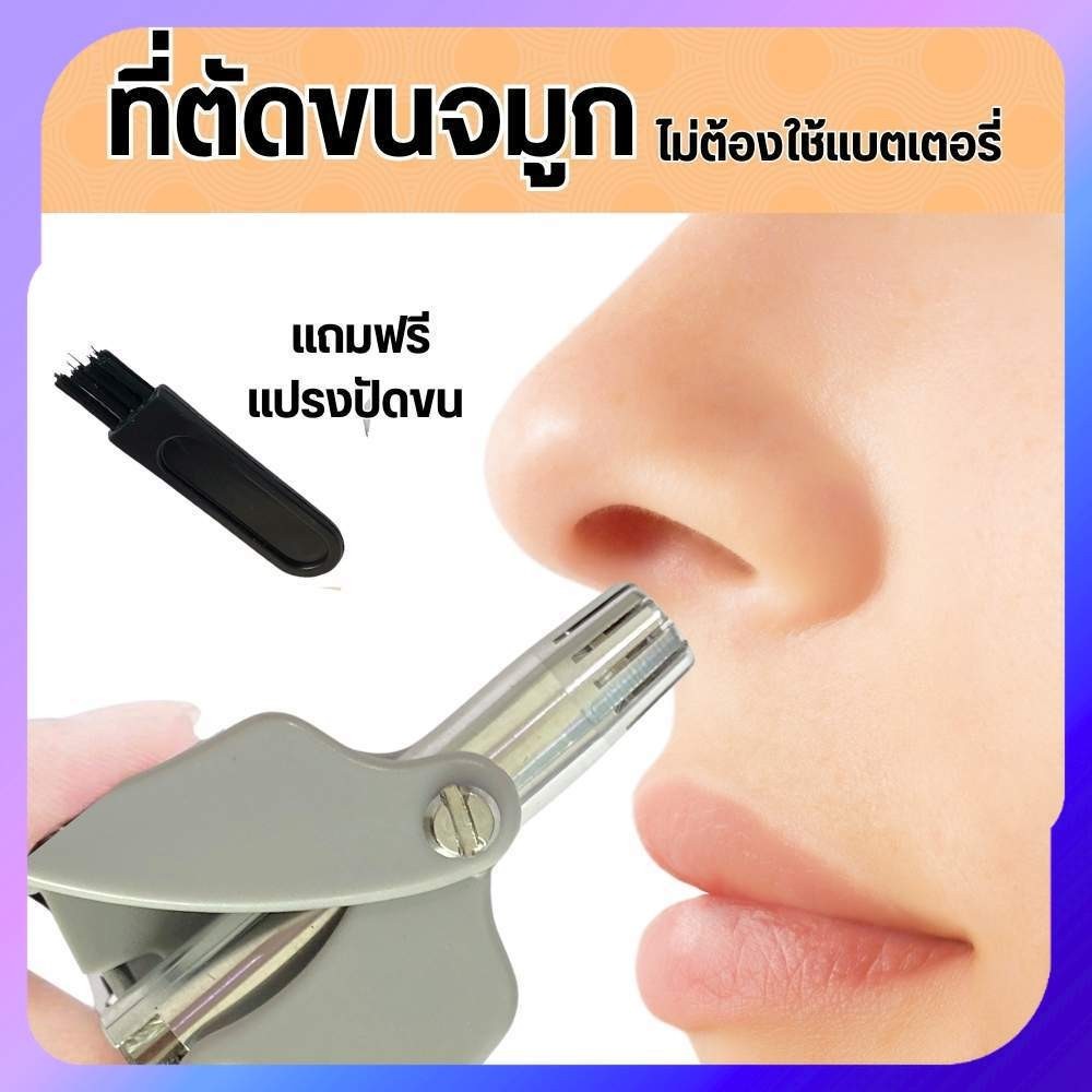 ที่ตัดขนจมูก เครื่องตัดขนจมูก สแตนเลส กรรไกรตัดขน ไม่ใช้แบตเตอรี่ ใบมีดคม12ใบ ใช้งานง่าย พร้อมส่ง – โปรปัง