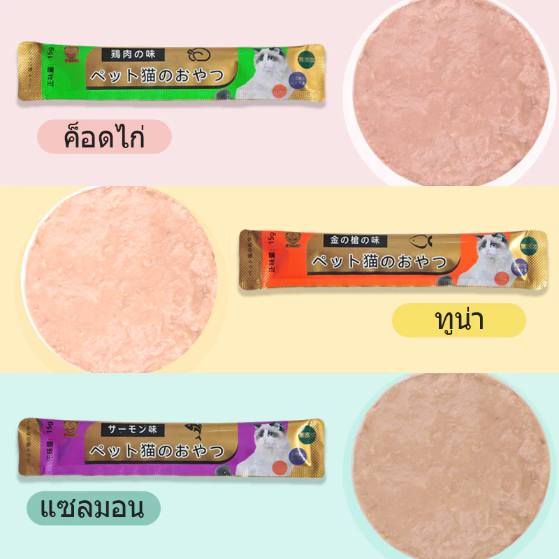 YTL ขนมแมวเลีย 1 บาท ขนมแมว สุดอร่อย 15 กรัม ชอบมาก สินค้า มีพร้อมส่ง Cat Snacks thumbnail 8